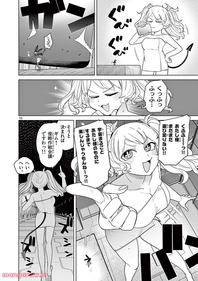 Giant Ojousama - Chapter 49 - Page 11